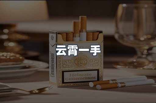 越南香烟系列